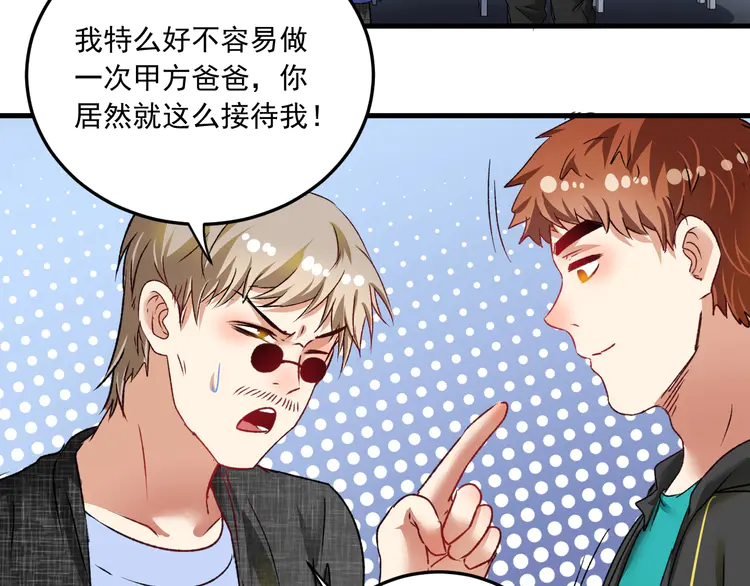 我的成就有点多55 第53话 异父异母亲兄妹！