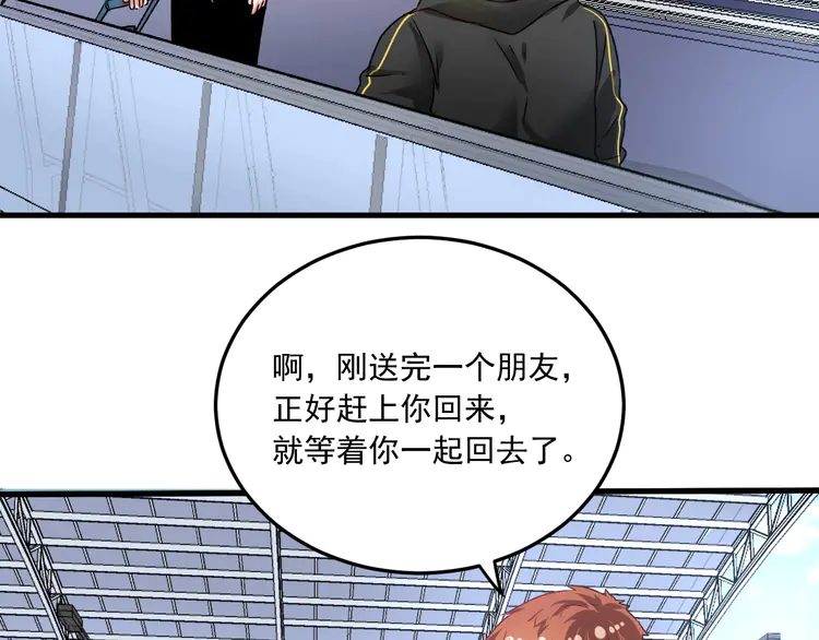 我的成就有点多55 第53话 异父异母亲兄妹！