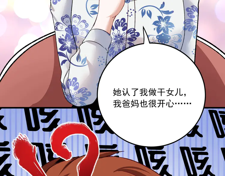 我的成就有点多55 第53话 异父异母亲兄妹！