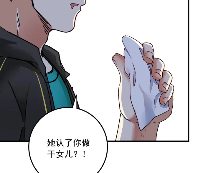 我的成就有点多55 第53话 异父异母亲兄妹！