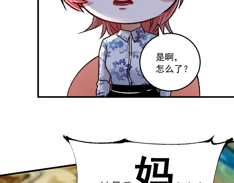 我的成就有点多55 第53话 异父异母亲兄妹！