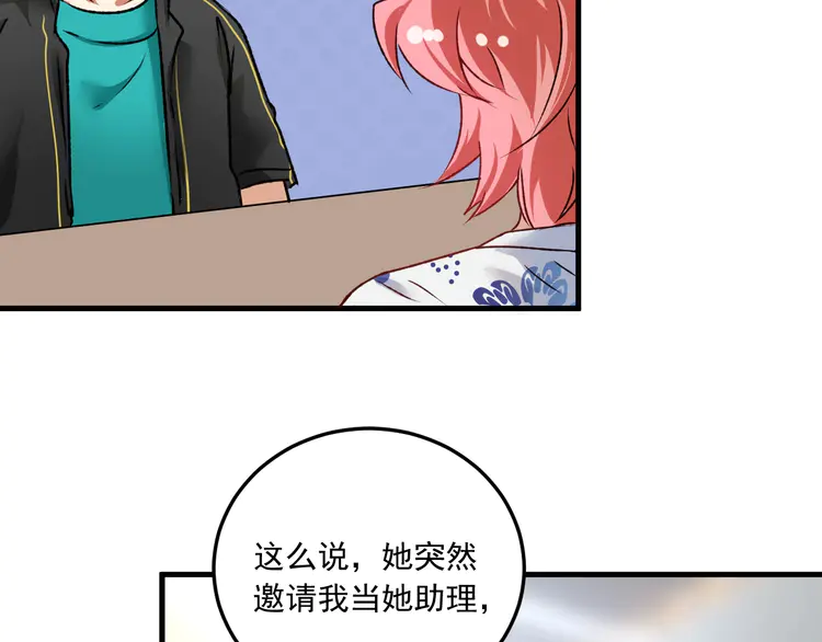 我的成就有点多55 第53话 异父异母亲兄妹！