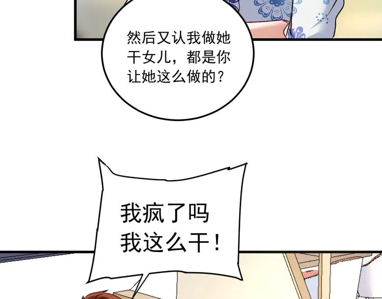 我的成就有点多55 第53话 异父异母亲兄妹！