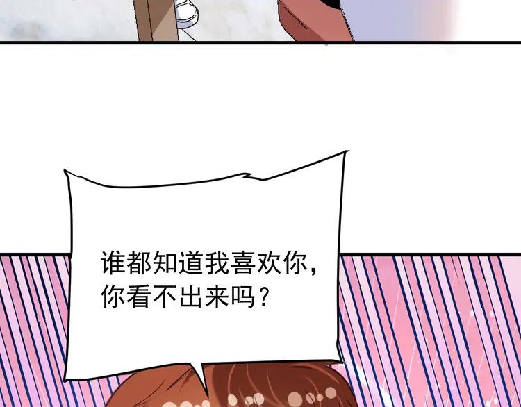 我的成就有点多55 第53话 异父异母亲兄妹！