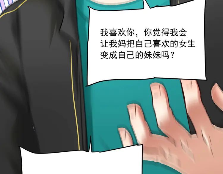 我的成就有点多55 第53话 异父异母亲兄妹！