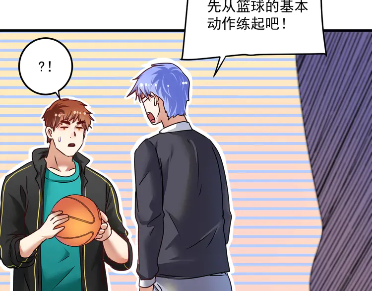 我的成就有点多57 第55话 篮球社！