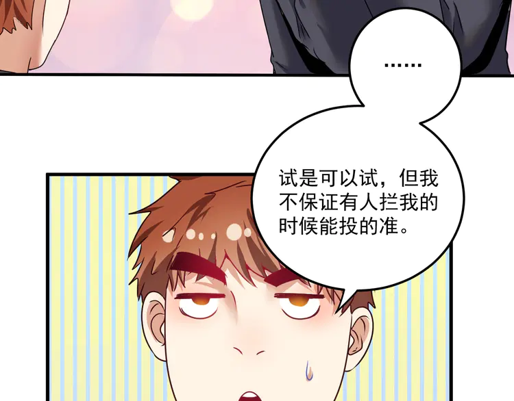 我的成就有点多57 第55话 篮球社！