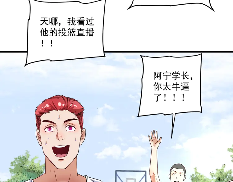 我的成就有点多57 第55话 篮球社！
