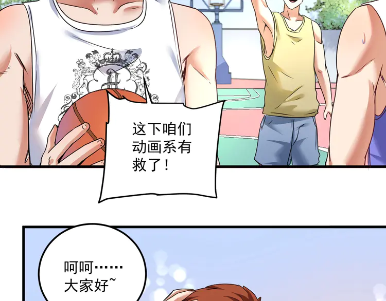 我的成就有点多57 第55话 篮球社！