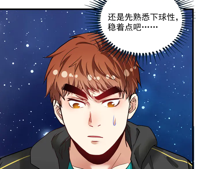 我的成就有点多57 第55话 篮球社！