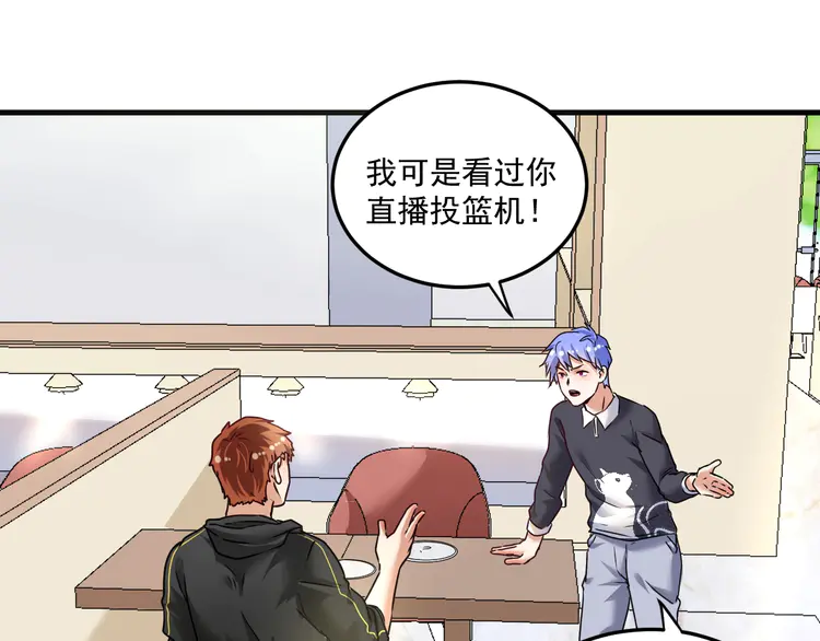 我的成就有点多57 第55话 篮球社！