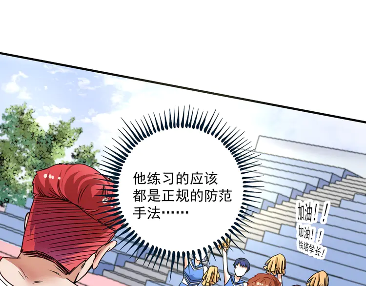 我的成就有点多57 第55话 篮球社！