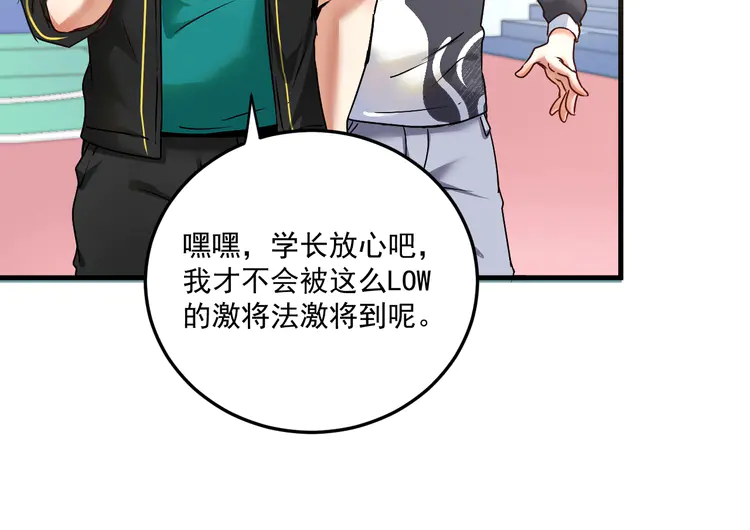 我的成就有点多58 第56话 兵法有云！
