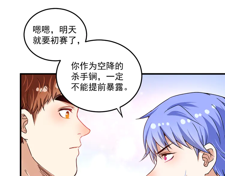 我的成就有点多58 第56话 兵法有云！