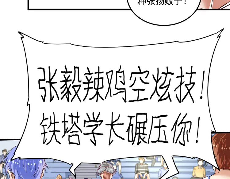 我的成就有点多58 第56话 兵法有云！