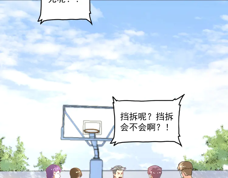 我的成就有点多59 第57话 房子塌了
