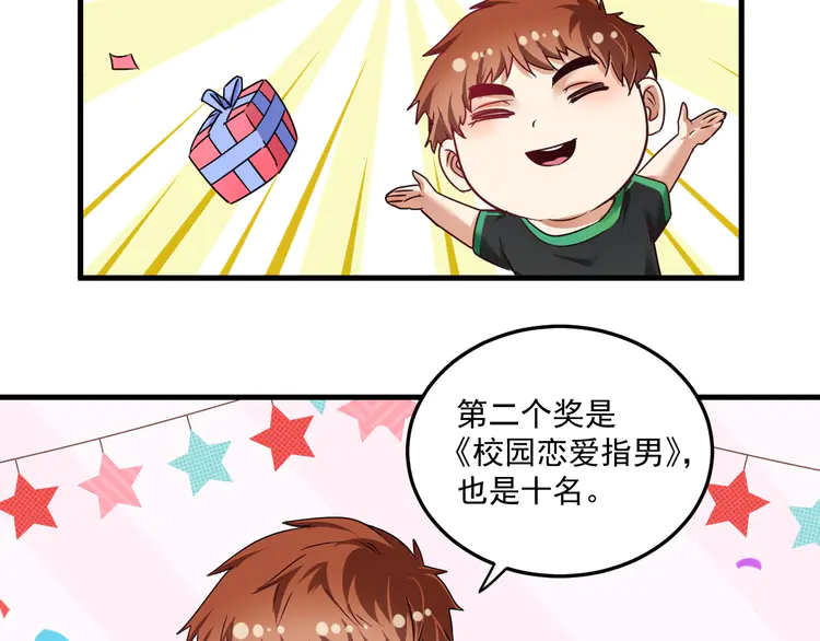 我的成就有点多62 第60话 漫画发布会