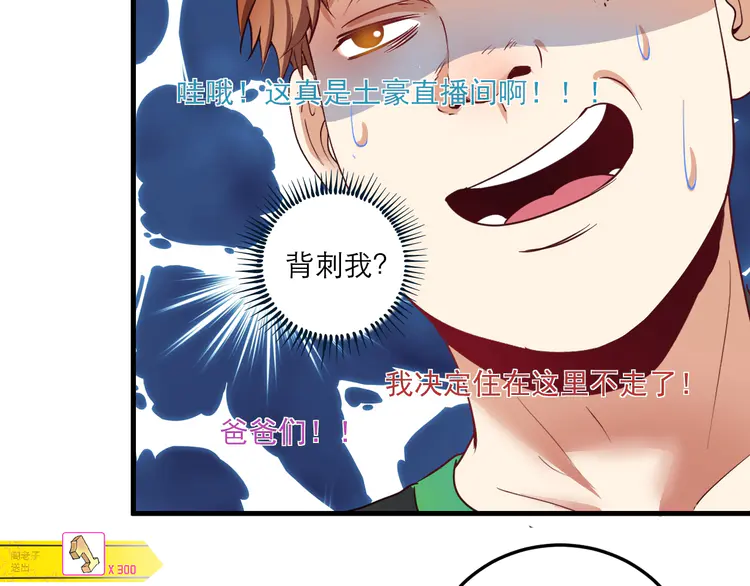 我的成就有点多62 第60话 漫画发布会