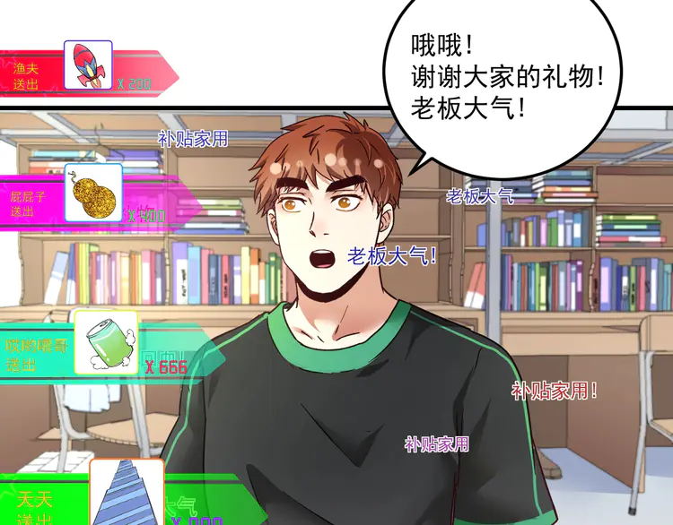 我的成就有点多62 第60话 漫画发布会