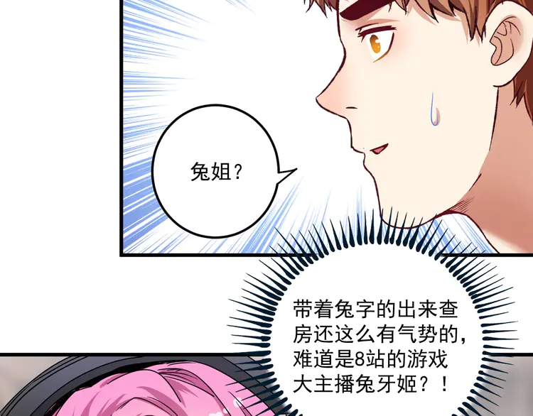 我的成就有点多62 第60话 漫画发布会