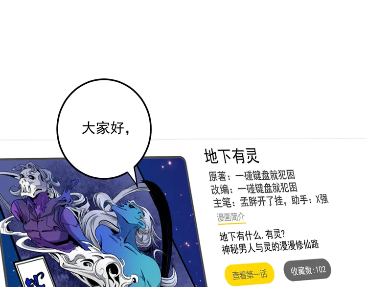 我的成就有点多62 第60话 漫画发布会