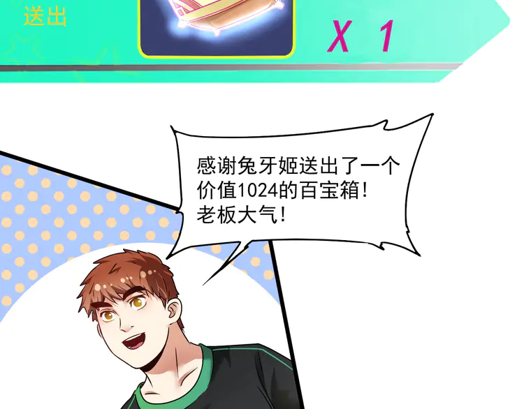 我的成就有点多62 第60话 漫画发布会