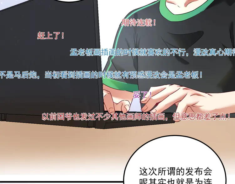 我的成就有点多62 第60话 漫画发布会