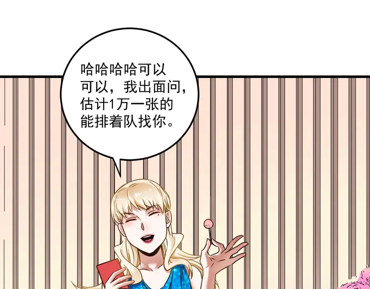 我的成就有点多65 第63话 30万进账！