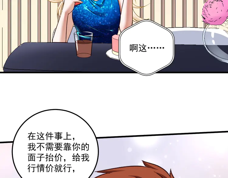 我的成就有点多65 第63话 30万进账！