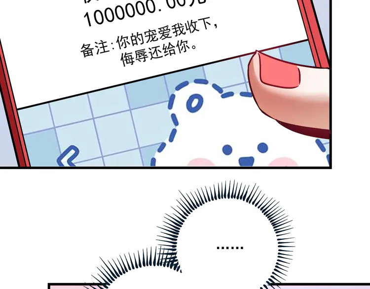 我的成就有点多65 第63话 30万进账！