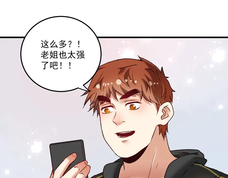 我的成就有点多65 第63话 30万进账！