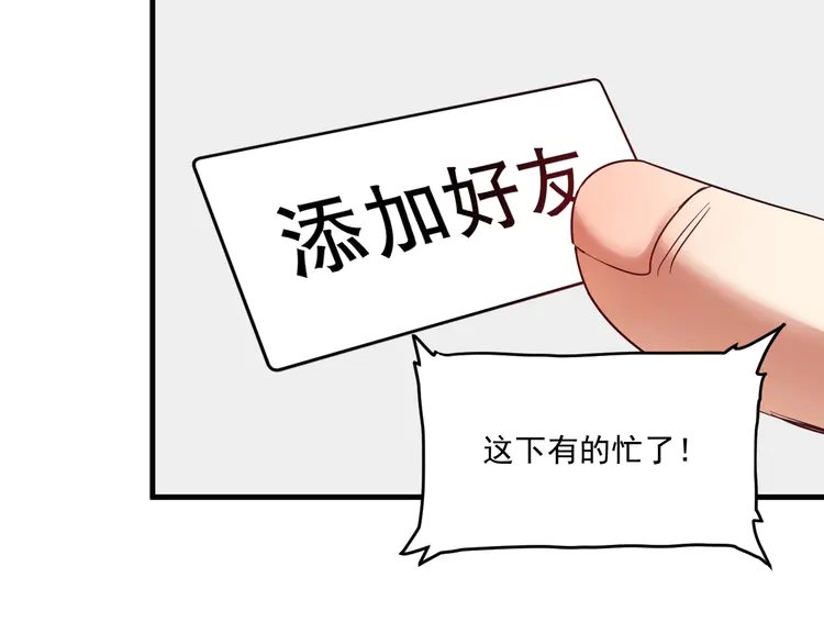 我的成就有点多65 第63话 30万进账！