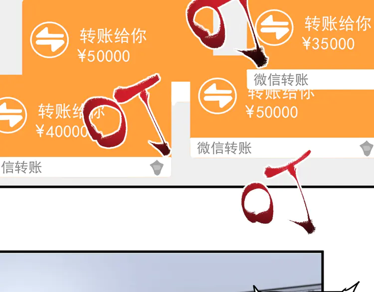 我的成就有点多65 第63话 30万进账！