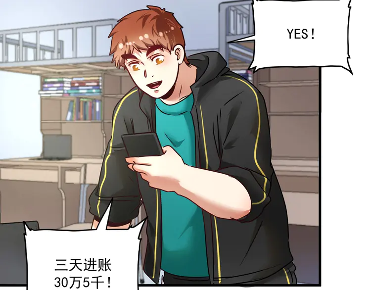 我的成就有点多65 第63话 30万进账！