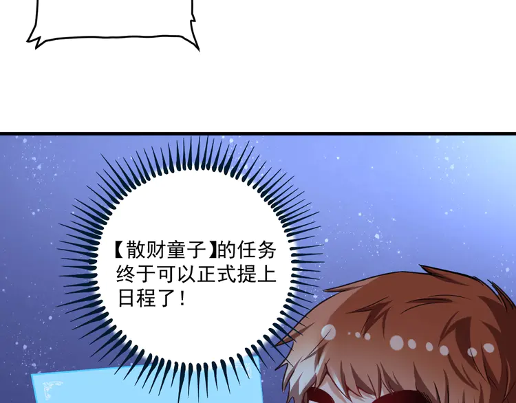 我的成就有点多65 第63话 30万进账！
