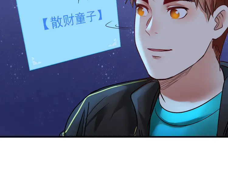 我的成就有点多65 第63话 30万进账！