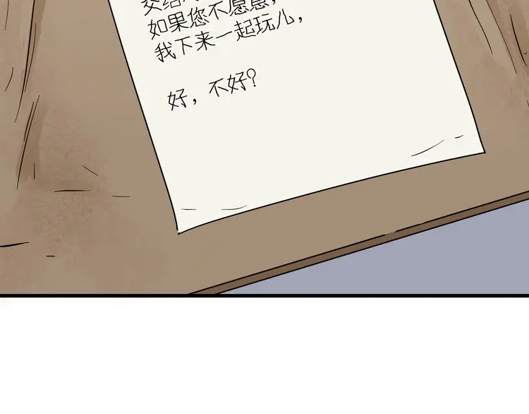我的成就有点多67 第65话 阴间来信！