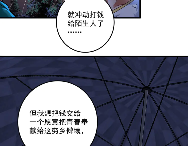 我的成就有点多68 第66话 全世界都知道了！