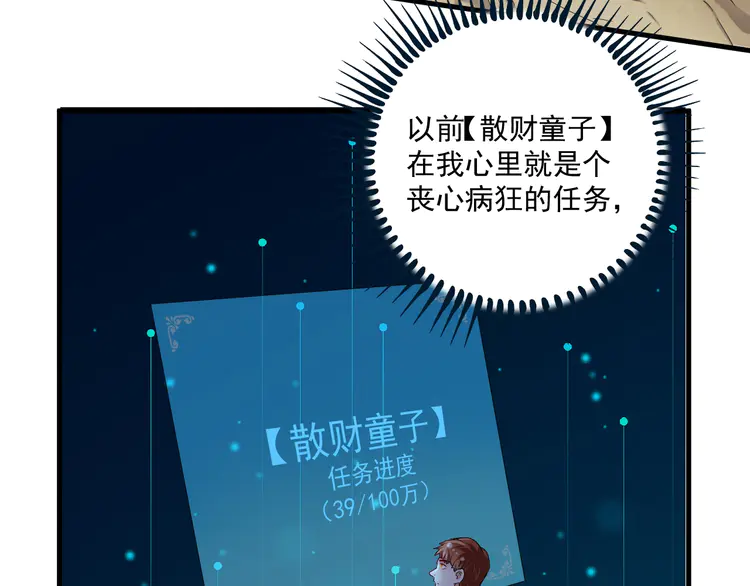 我的成就有点多68 第66话 全世界都知道了！