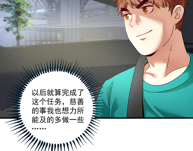 我的成就有点多68 第66话 全世界都知道了！
