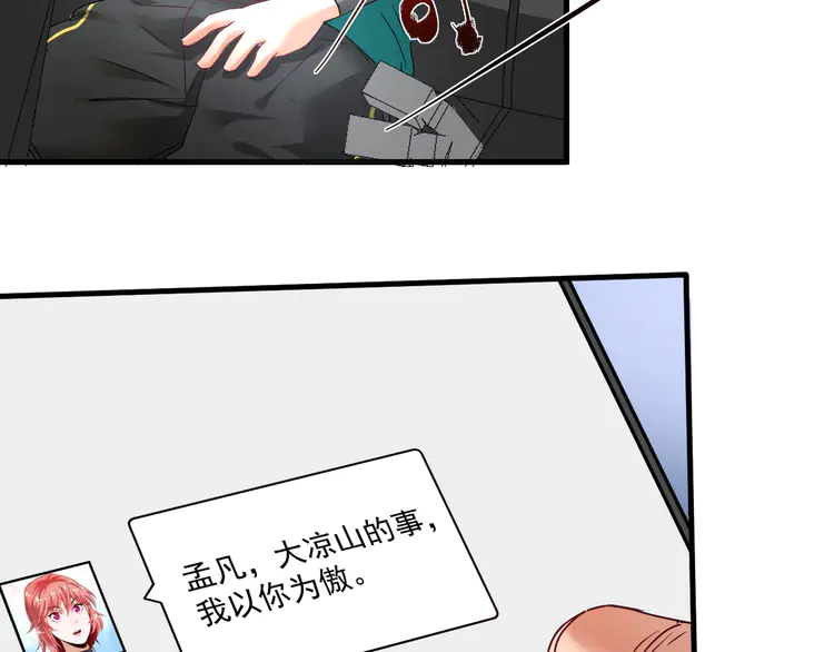 我的成就有点多68 第66话 全世界都知道了！