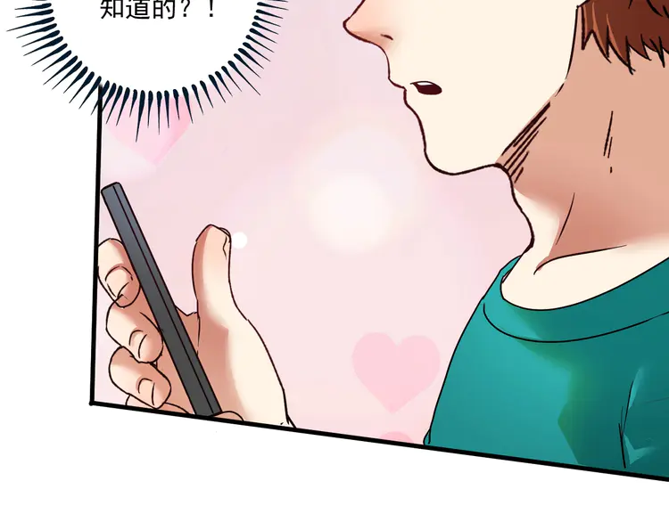 我的成就有点多68 第66话 全世界都知道了！