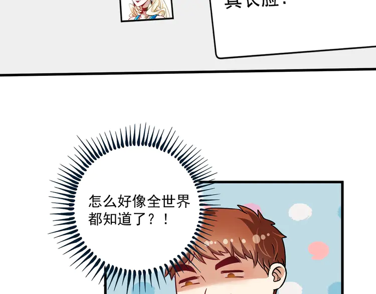 我的成就有点多68 第66话 全世界都知道了！