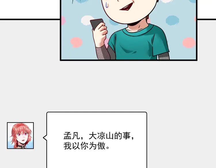 我的成就有点多68 第66话 全世界都知道了！