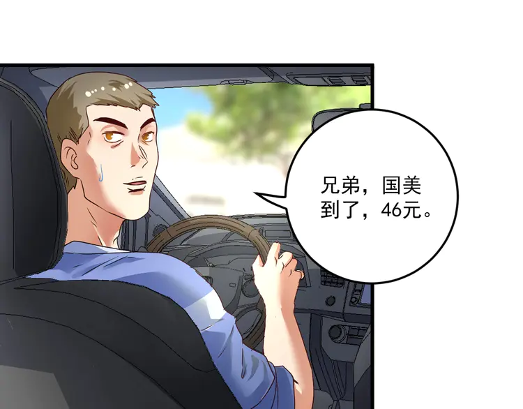 我的成就有点多68 第66话 全世界都知道了！