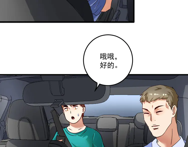 我的成就有点多68 第66话 全世界都知道了！