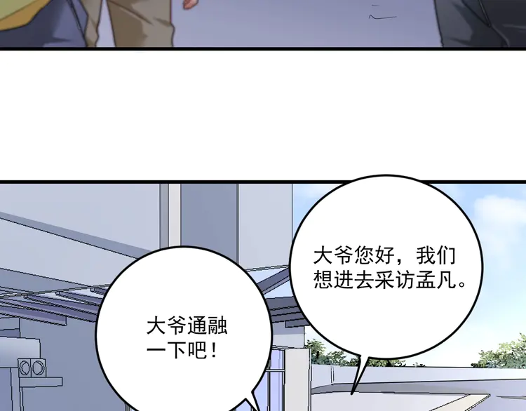 我的成就有点多68 第66话 全世界都知道了！