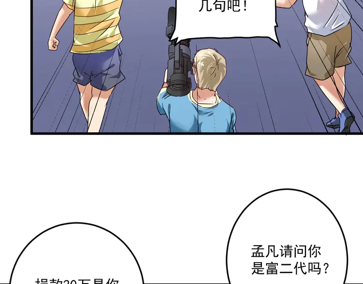 我的成就有点多68 第66话 全世界都知道了！