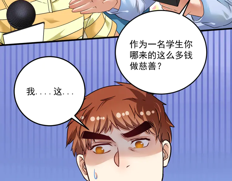 我的成就有点多68 第66话 全世界都知道了！