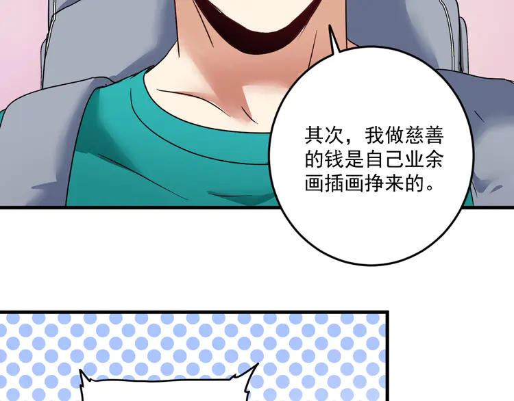 我的成就有点多68 第66话 全世界都知道了！
